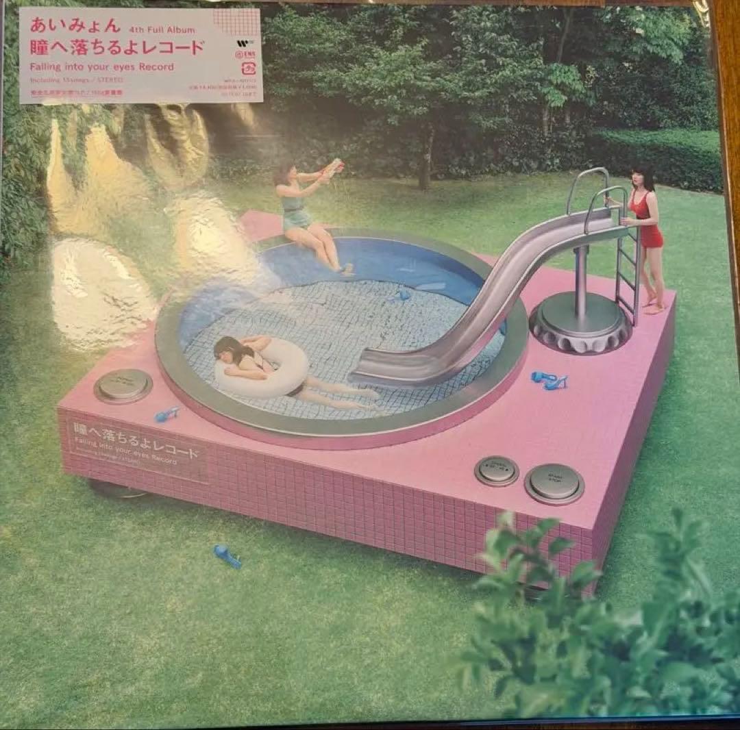 あいみょん 瞳へ落ちるよレコード アナログLP