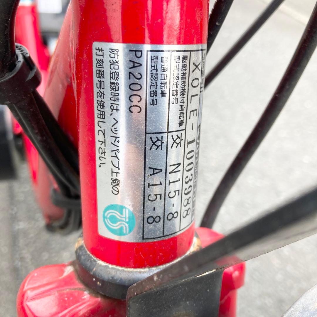 【東京 神奈川限定】YAMAHA 電動アシスト自転車 PAS-CITY C 赤