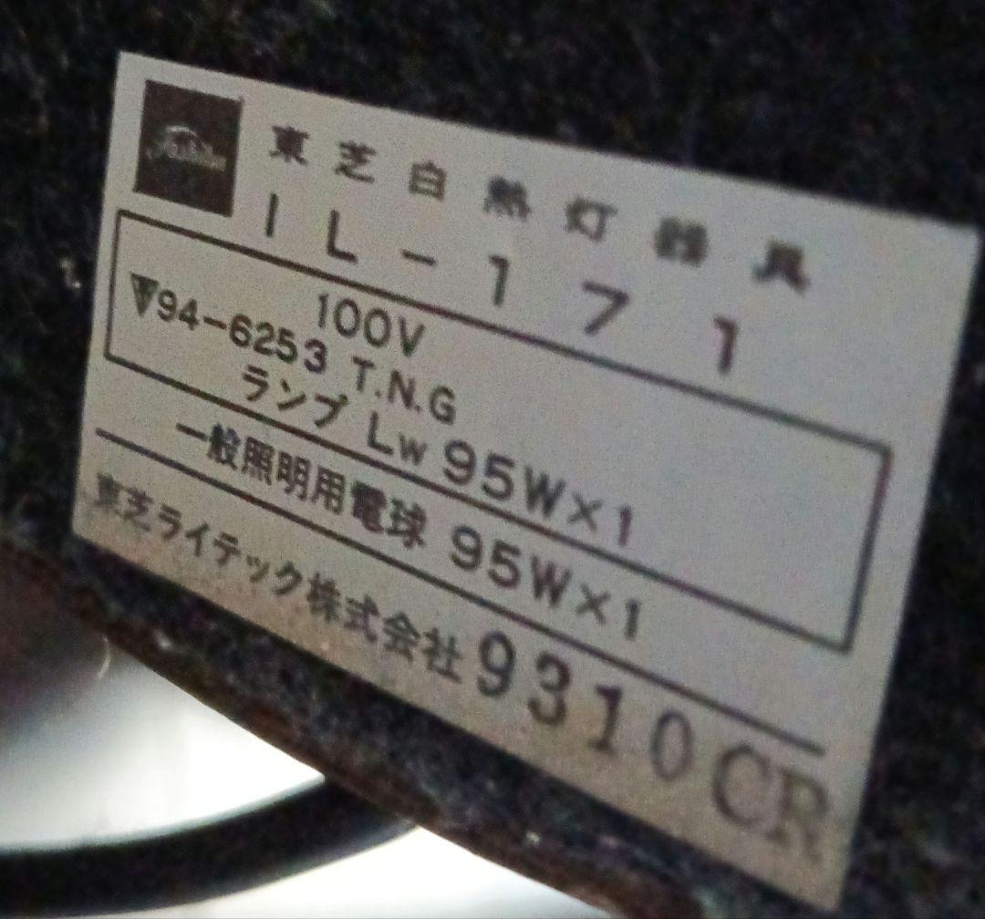 フロアランプ スタンドライト スイングアーム　レトロ ヴィンテージ 東芝