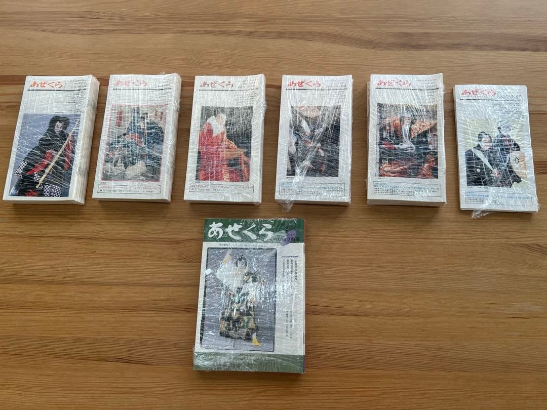 歌舞伎　あぜくら会会報誌「あぜくら」バックナンバー117冊
