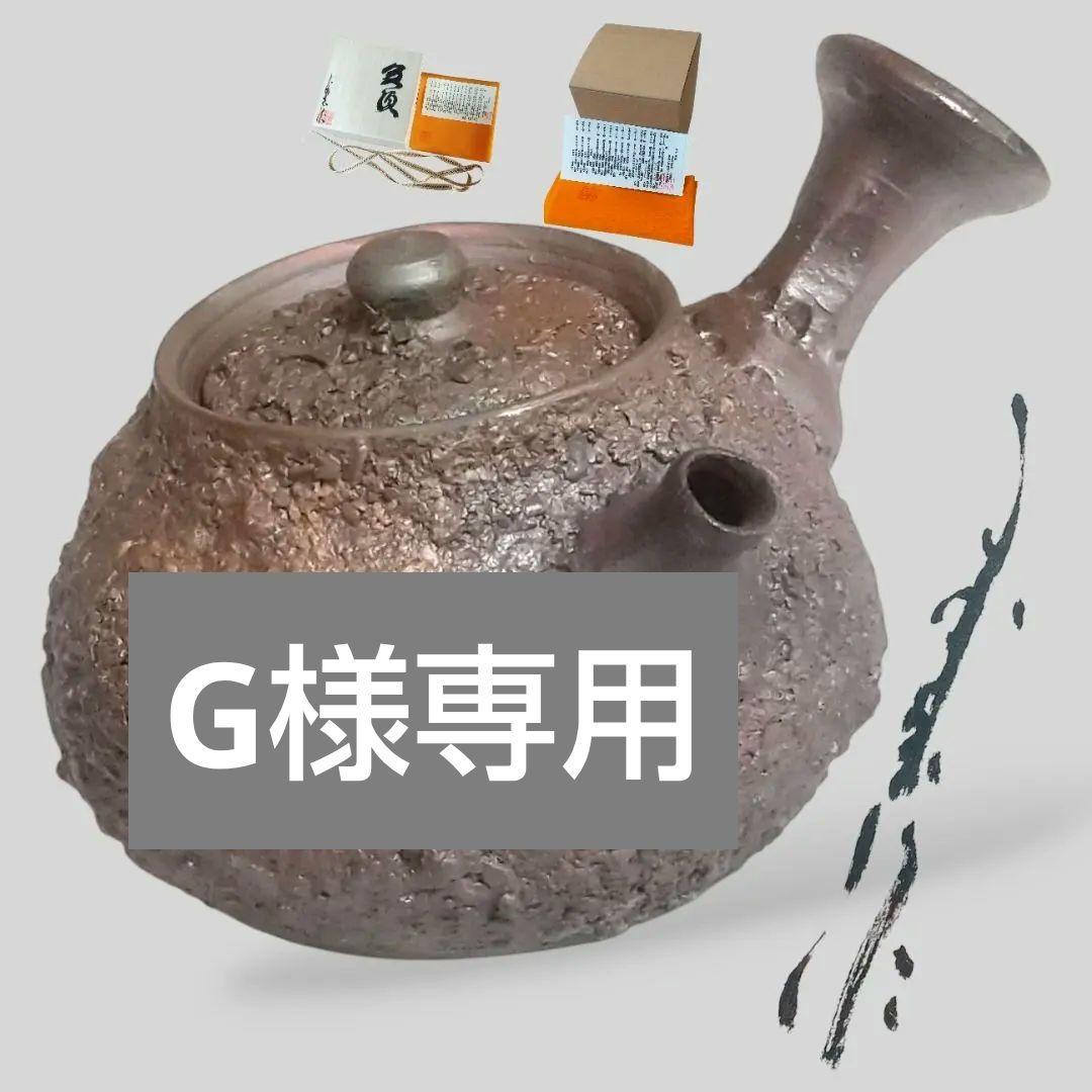 (N4-4）堆泥急須