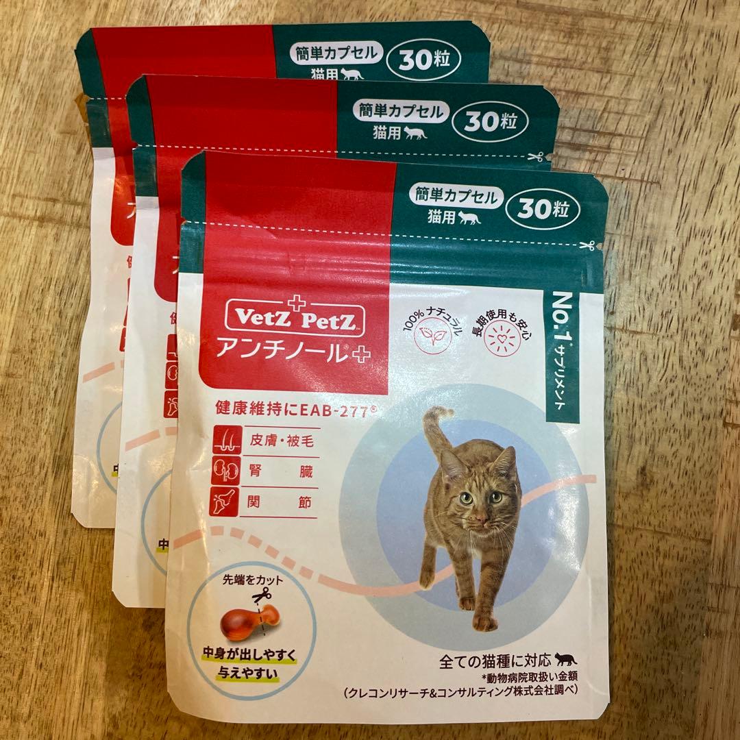 VetZ PetZ アンチノールプラス 合計90粒