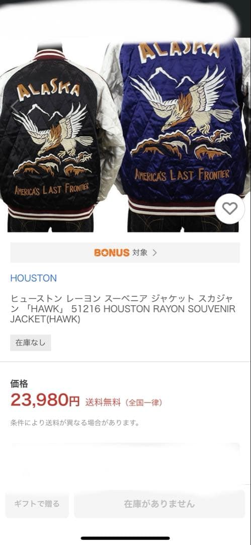 HOUSTONスカジャン