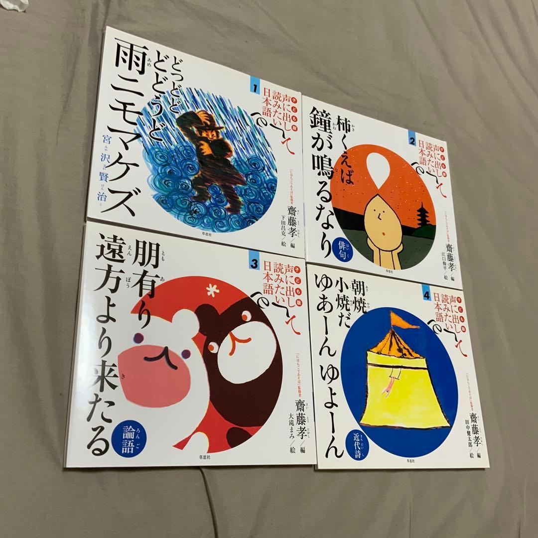 声に出して読みたい日本語　子ども版　十二冊セット