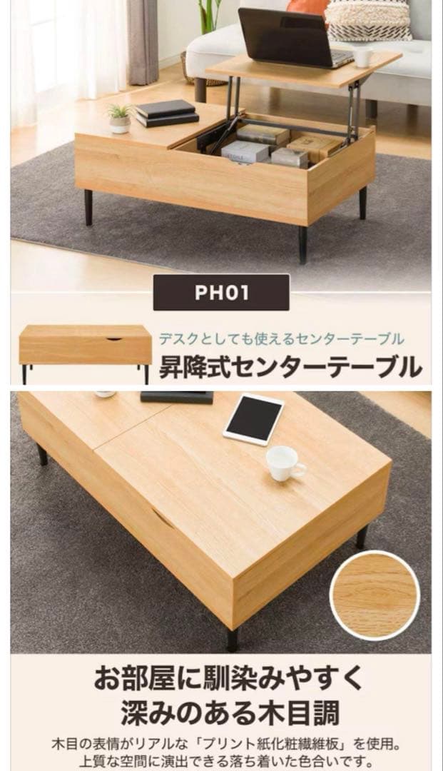 ニトリ　昇降リビングテーブル　リフティ　化粧シート剥がれあり