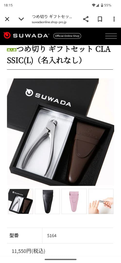 SUWADA CLASSIC爪切りL　黒のレザーケース付き