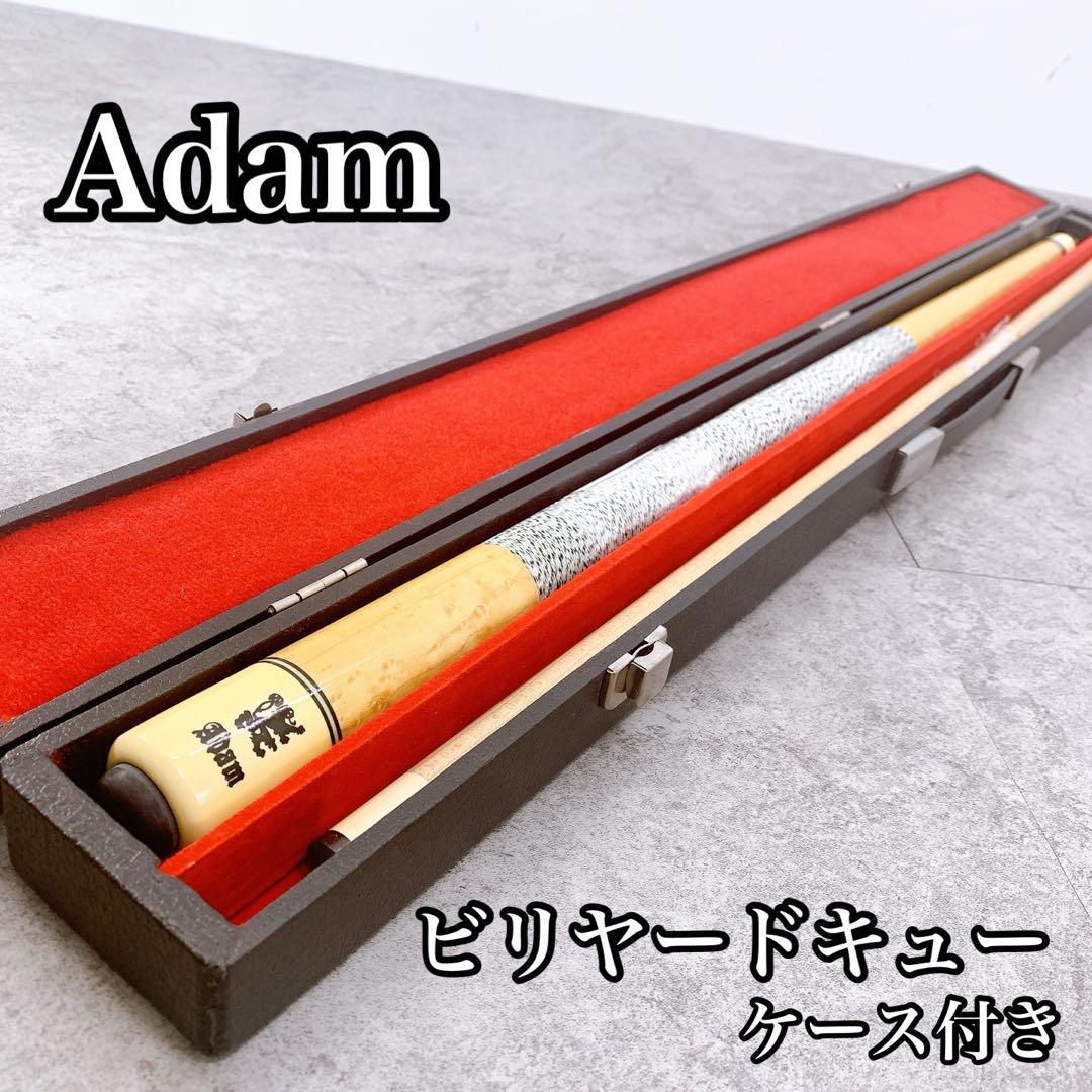 Adam アダム　ビリヤードキュー ケース付き