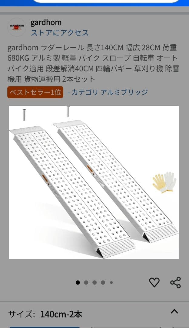 gardhom アルミ スロープ 2本セット 140CM