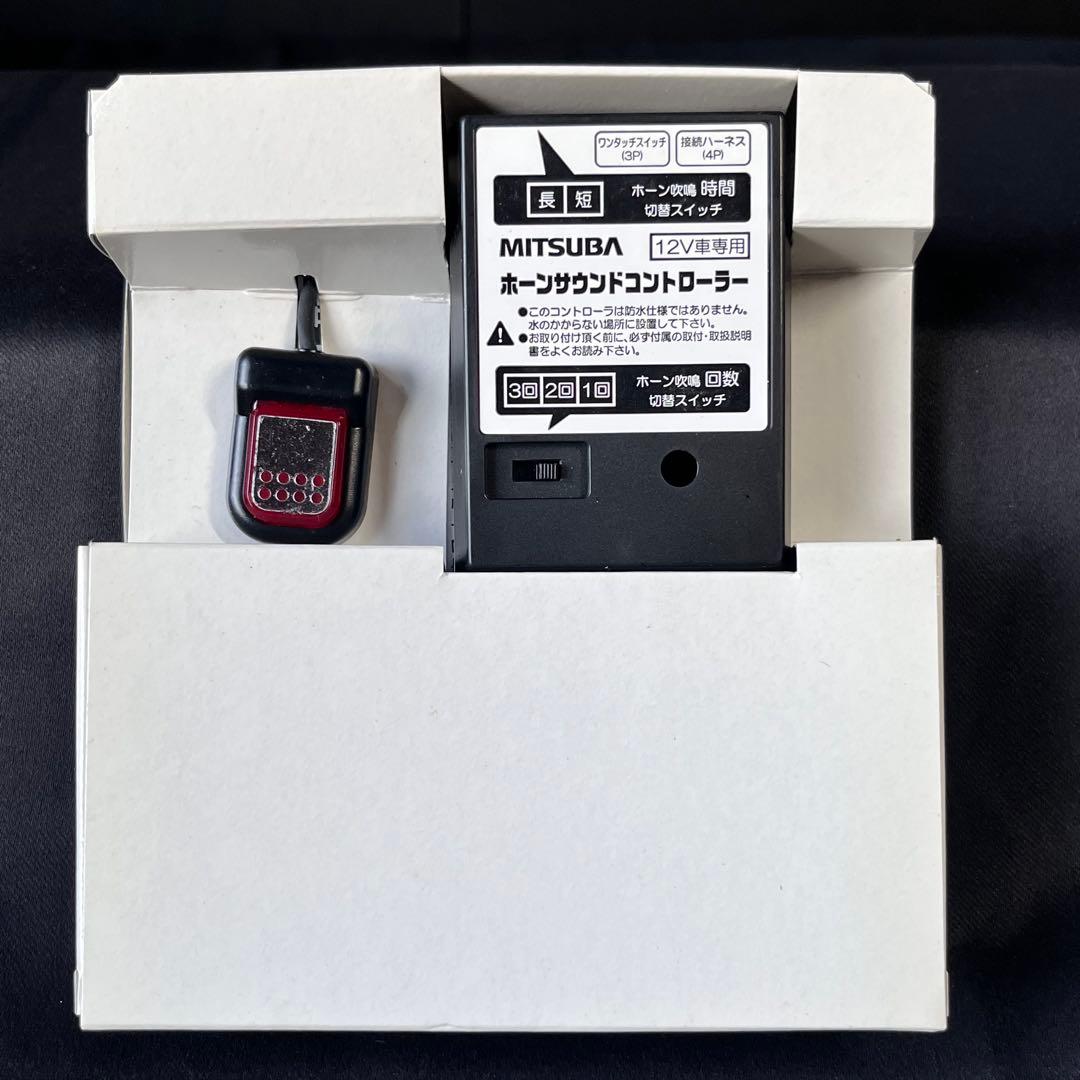 ミツバ　ホーンサウンドコントローラー