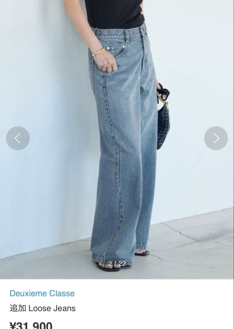 Deuxieme Classe Loose Jeans 36 デニム　パンツ