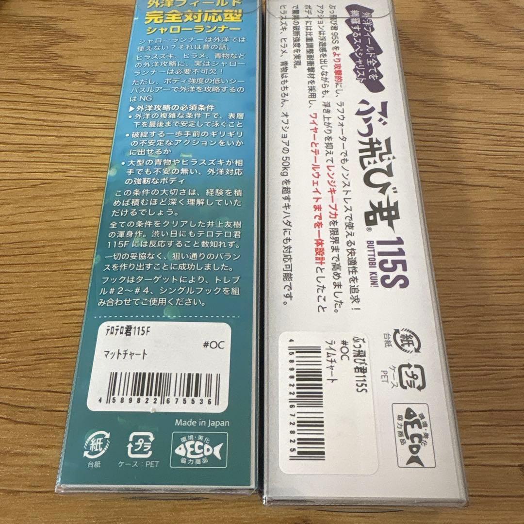 ジャンプライズ ツネミ限定色　セット品