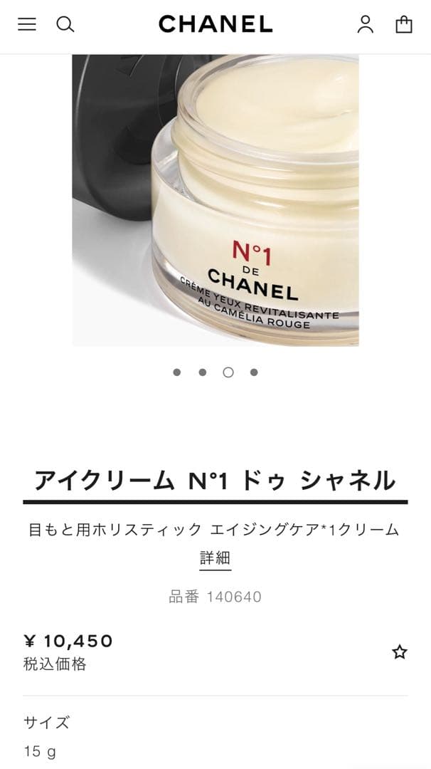 値下げ！シャネル　アイクリーム リップセラム　コンパクトミラー24310円