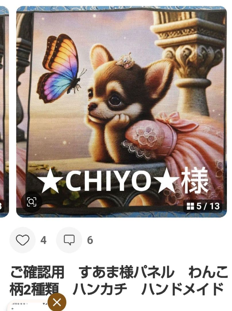 ★CHIYO★　ハンカチ　わんこ柄