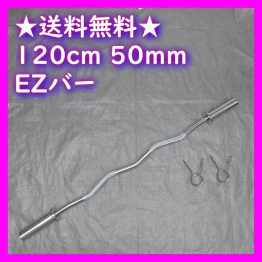 ★ノブ★5kg2枚 EZバー 120cm 50mm オリンピックバー