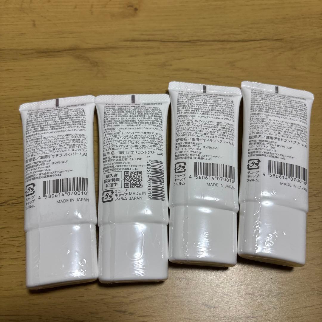 PROUST CREAM 4本セット