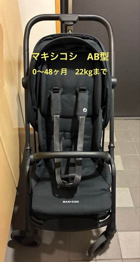 マキシコシ ベビーカー レオナ2 AB型 ブラック