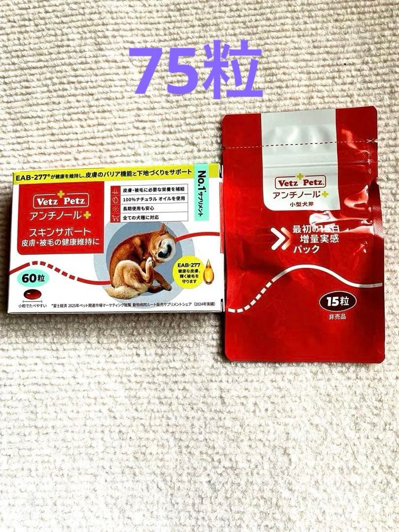 Vetz Petz アプチノール プラス　75粒