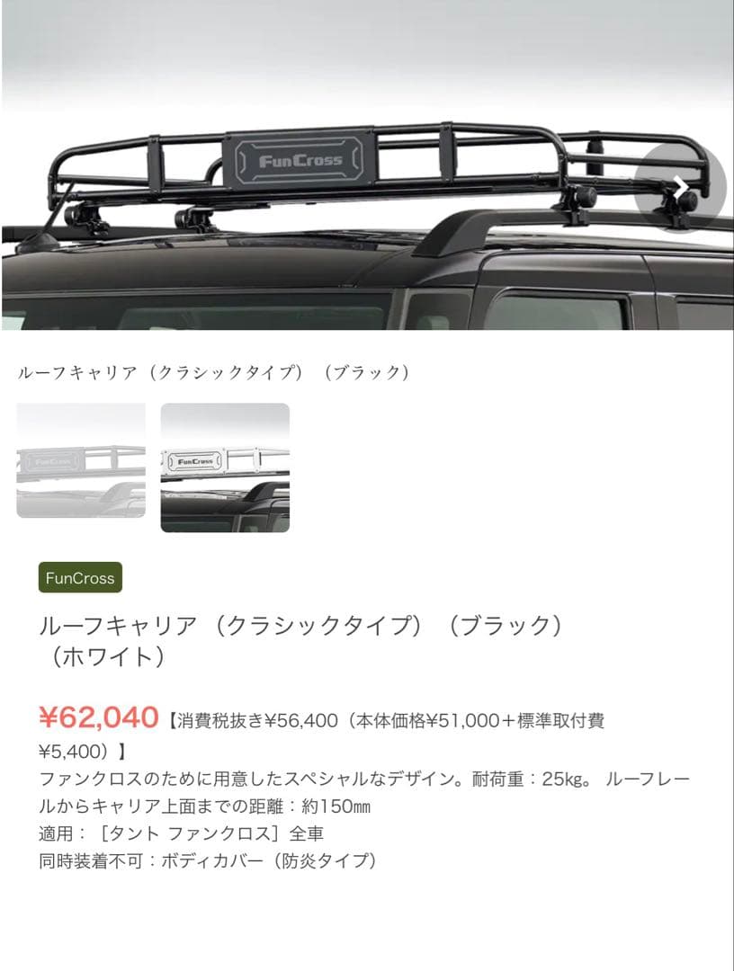 タント ファンクロス LA650S ダイハツ純正ルーフキャリア