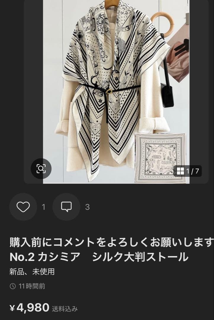 購入前にコメントをよろしくお願いします　No.2 カシミア　シルク大判ストール