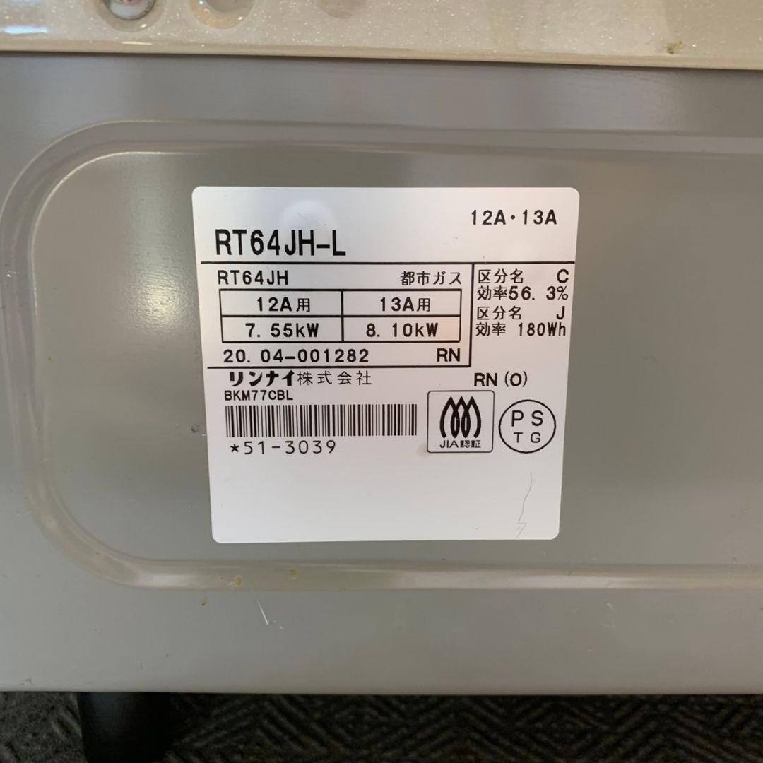 I937\" Rinnai 都市ガス ガスコンロ RT64JH-L 20年製