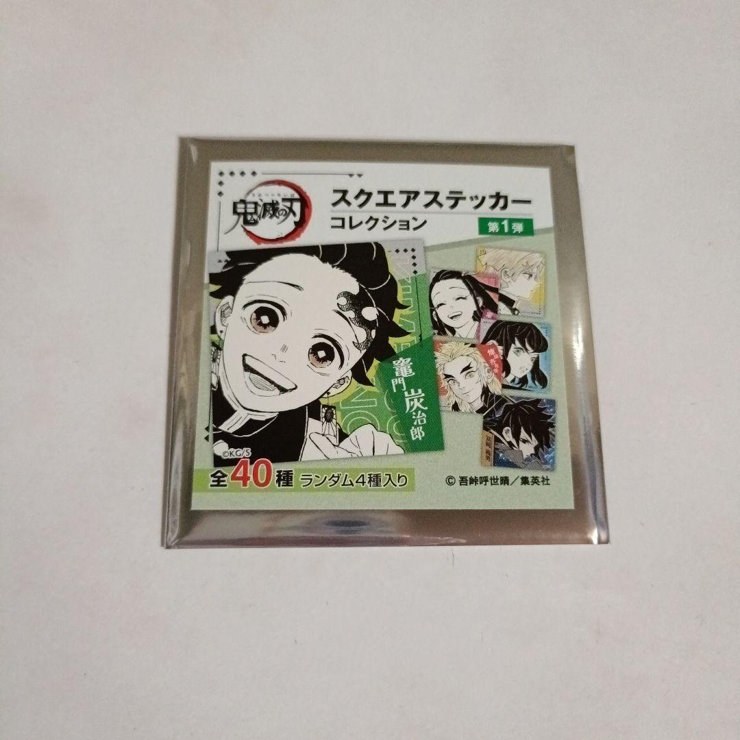 鬼滅の刃　スクエアステッカーコレクション　セット