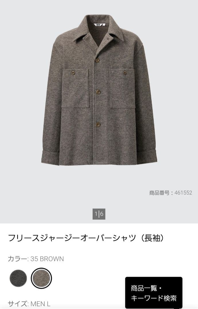 UNIQLO U フリースジャージーオーバーシャツ・パンツ Lサイズ ブラウン