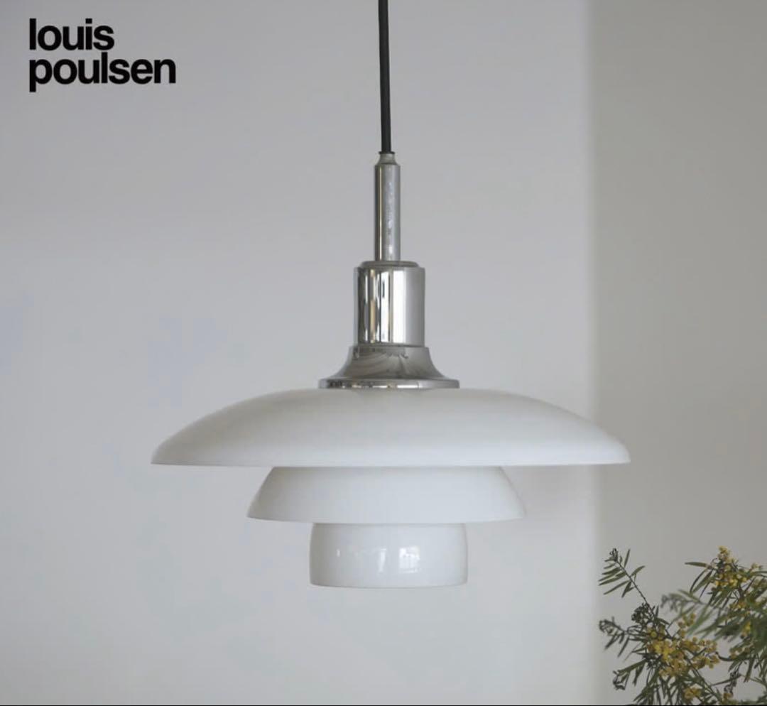 ルイスポールセン PH3 1/2-3 グラスペンダント