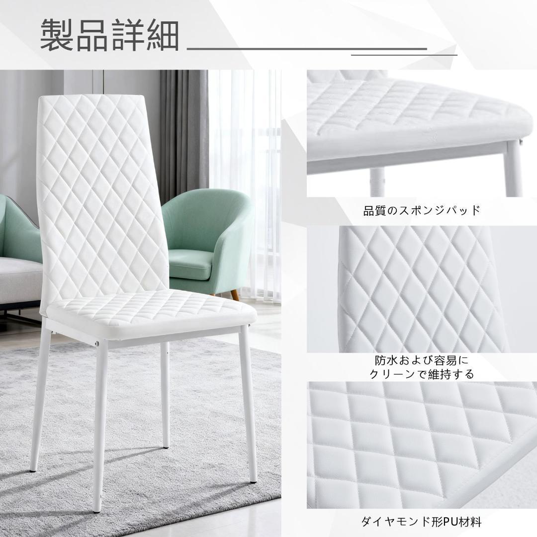 【ホワイト】ダイニングチェア 菱形 2脚セット 食卓椅子 リビングチェア