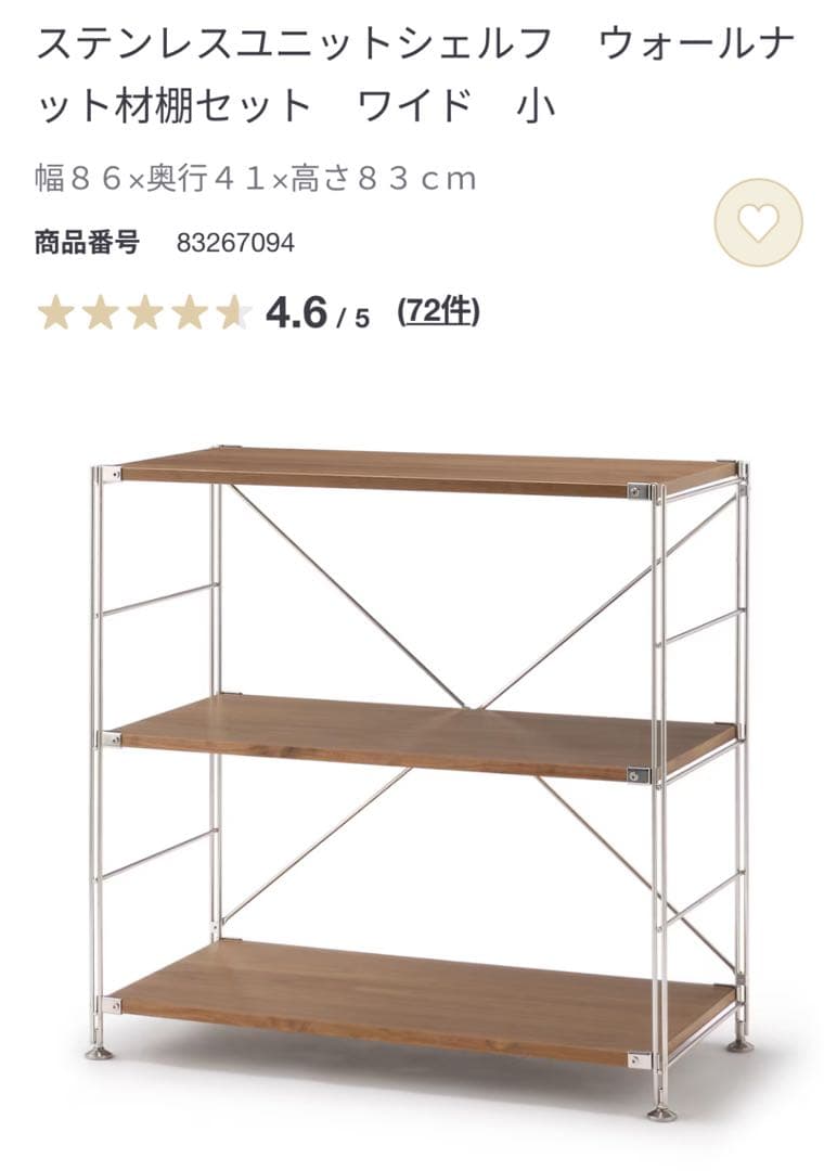 ステンレスユニットシェルフ　ウォールナット材　棚板3枚です！