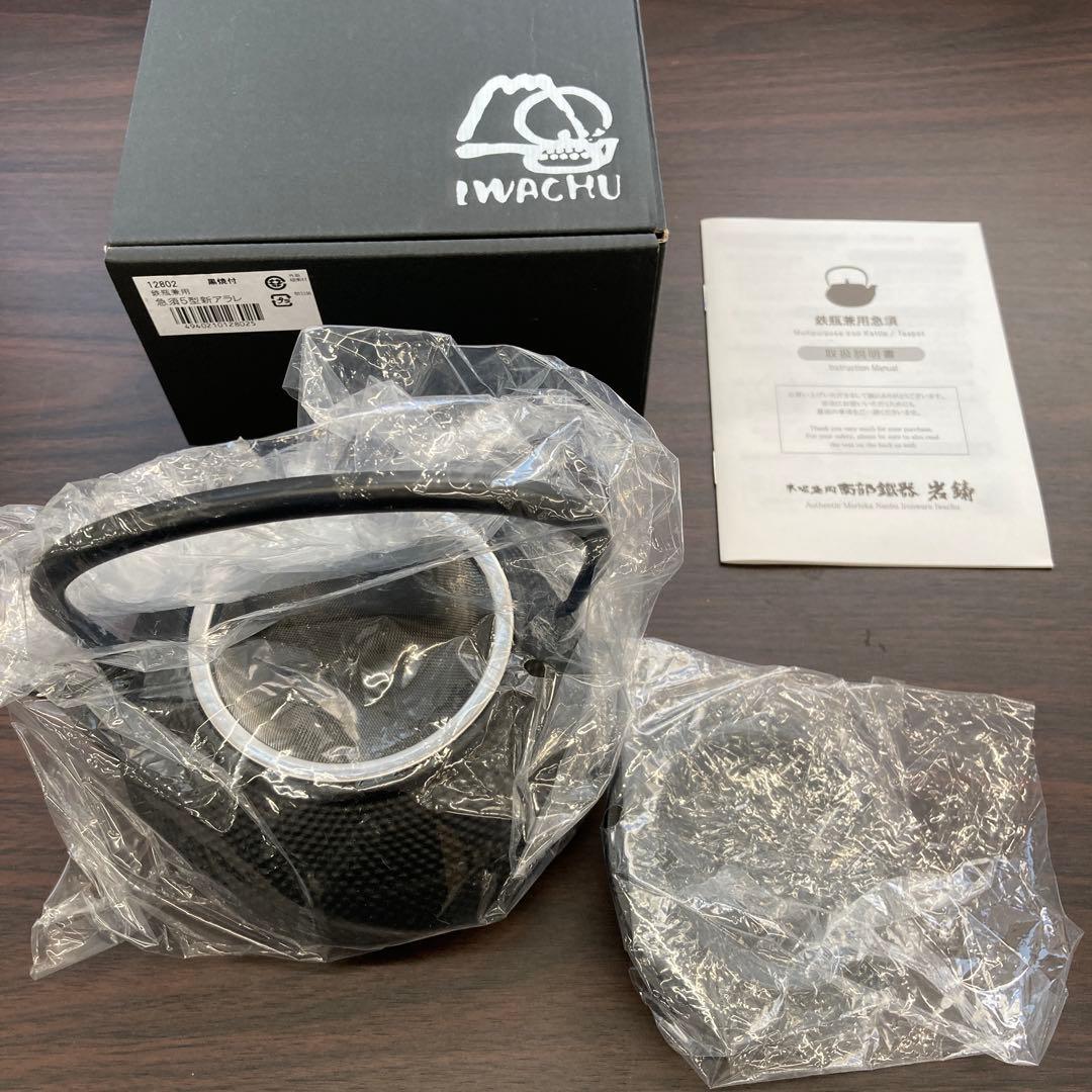 新品未使用　IWACHU 岩鋳 南部鉄器 鉄瓶 黒 直火用 茶こし付