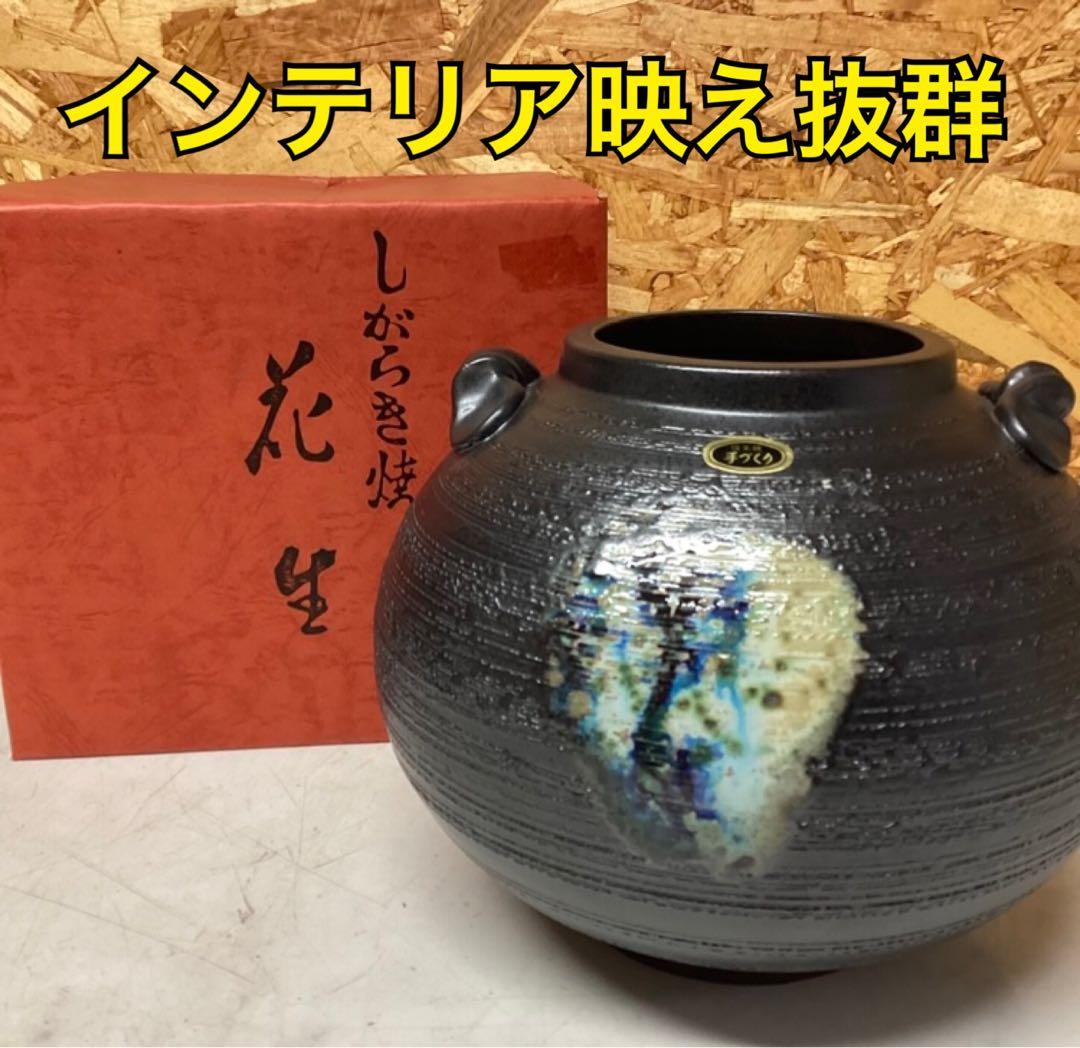 信楽焼 花瓶 和陶器 置物（O95)