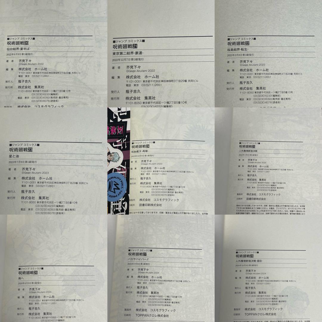 呪術廻戦 1-30巻 0巻0.5巻 公式ファンブック 最速キャラ本 34冊セット