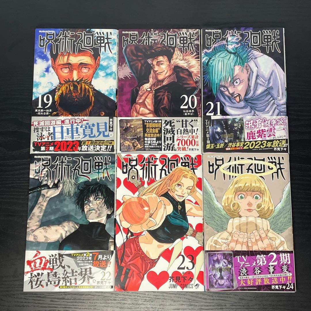 呪術廻戦 1-30巻 0巻0.5巻 公式ファンブック 最速キャラ本 34冊セット