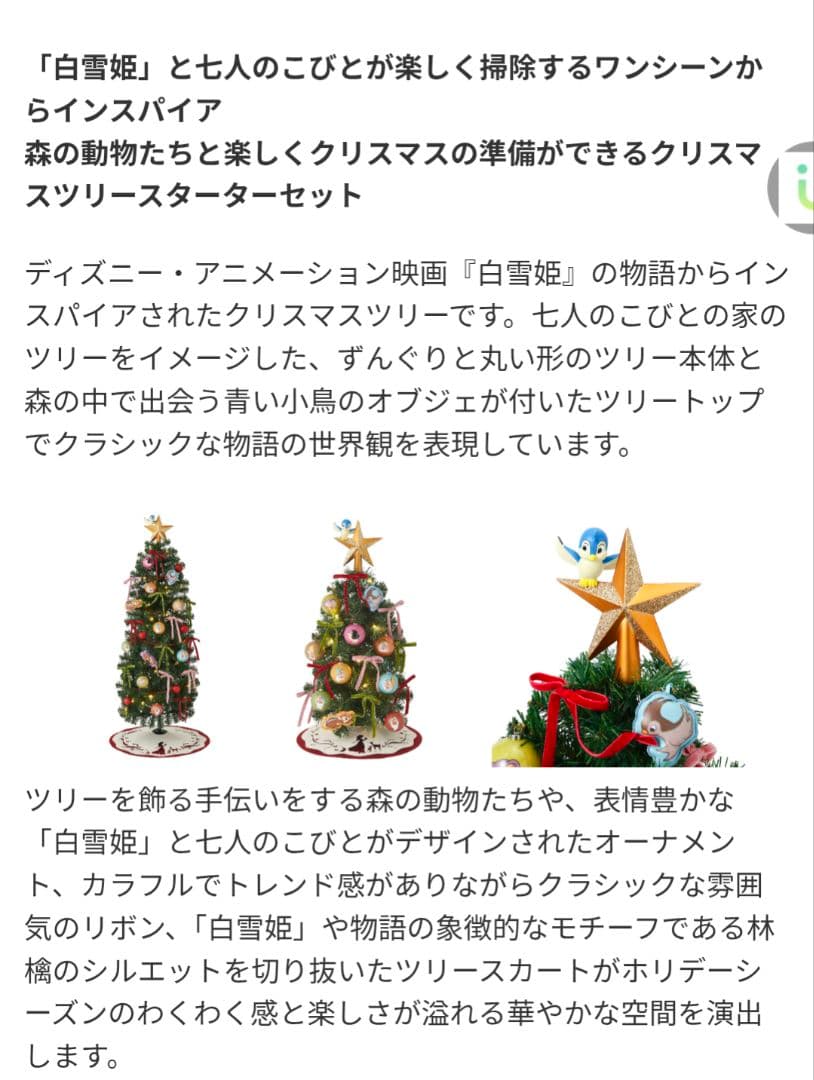 Francfrancディズニー白雪姫クリスマスツリースターターセット150cm