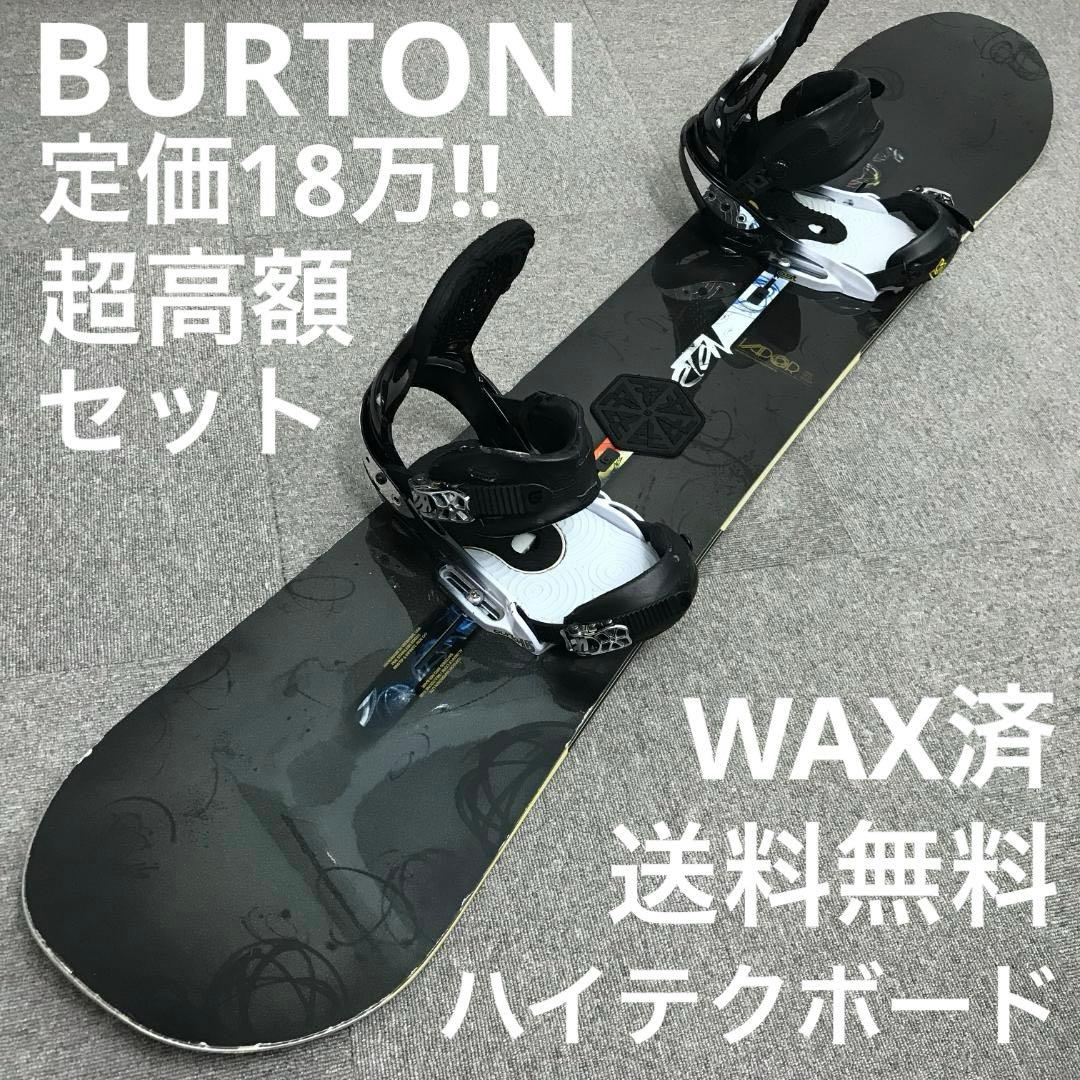 18万セット■ハイエンド■WAX済■BURTON ボード ビンディング メンズ