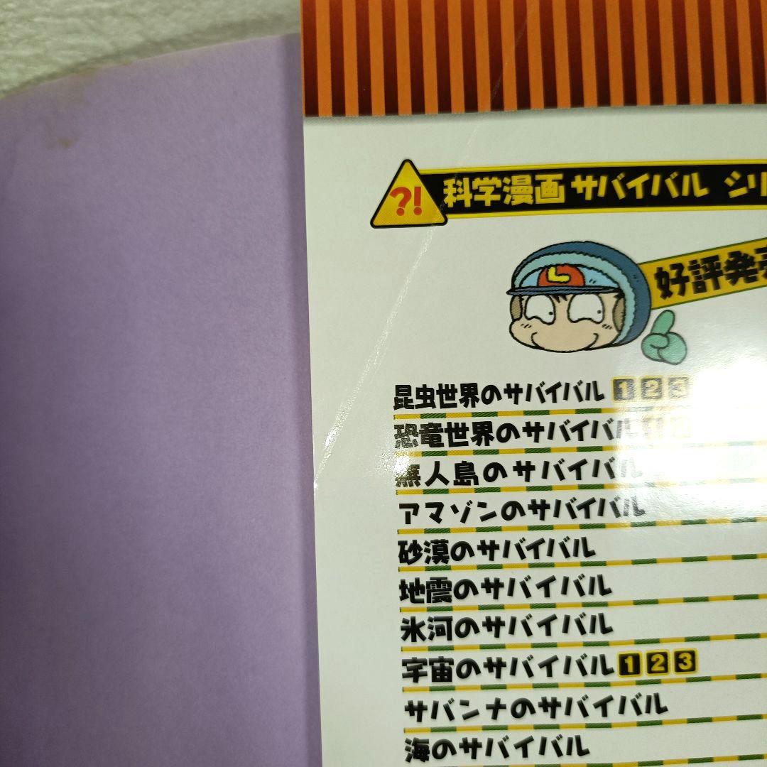 サバイバルシリーズ 32冊セット