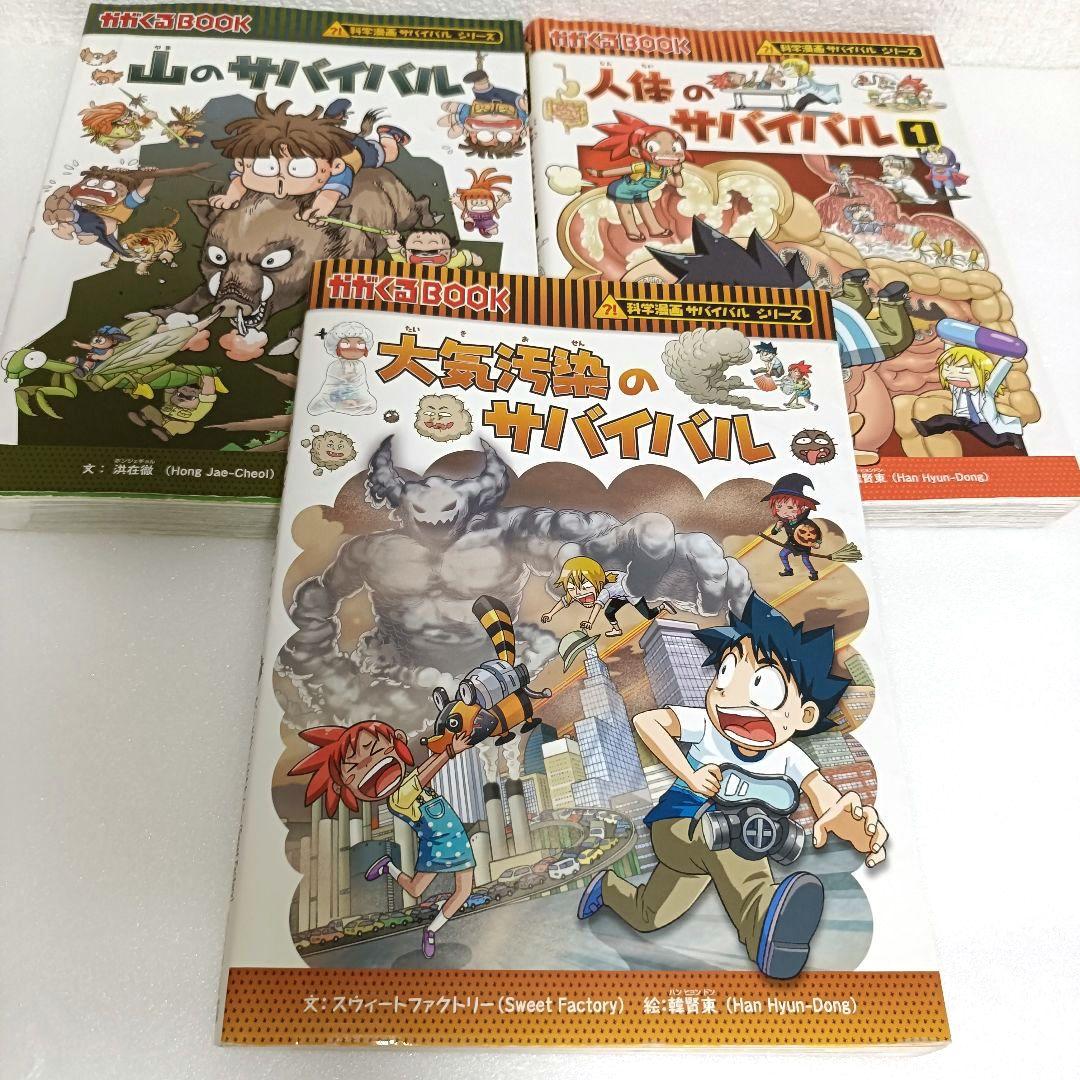 サバイバルシリーズ 32冊セット