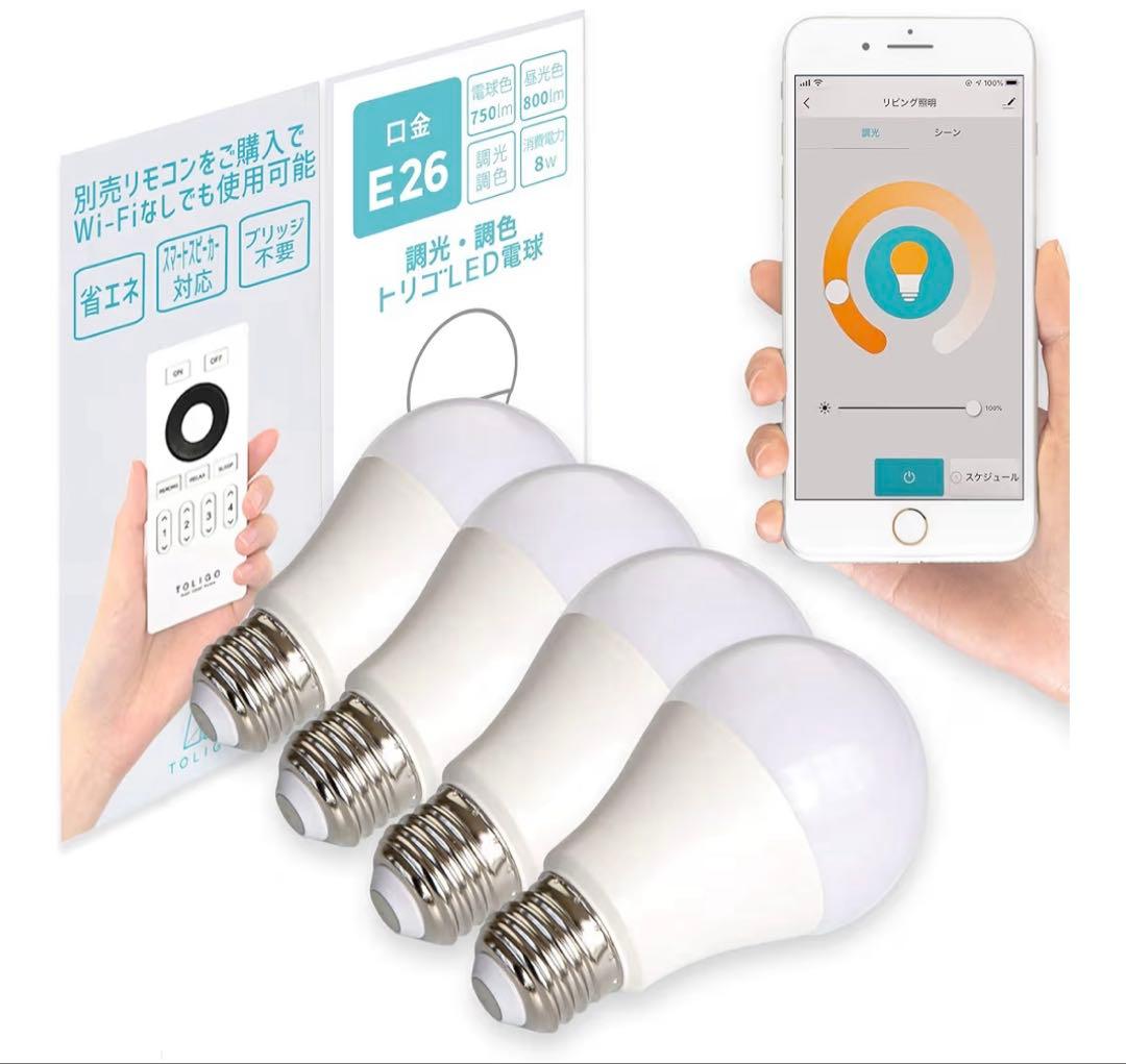 TOLIGO リモコン 調光調色 スマート電球E26×4個+E17×1個