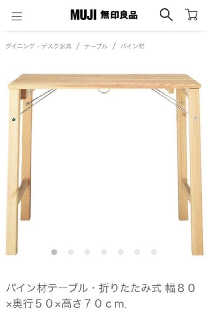 無印 折りたたみ パイン材テーブル 【期間限定販売】