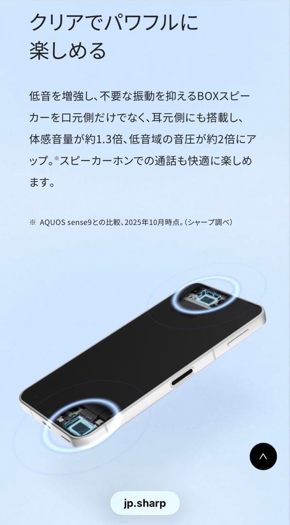 スマートフォン本体 SHARP AQUOS sense10