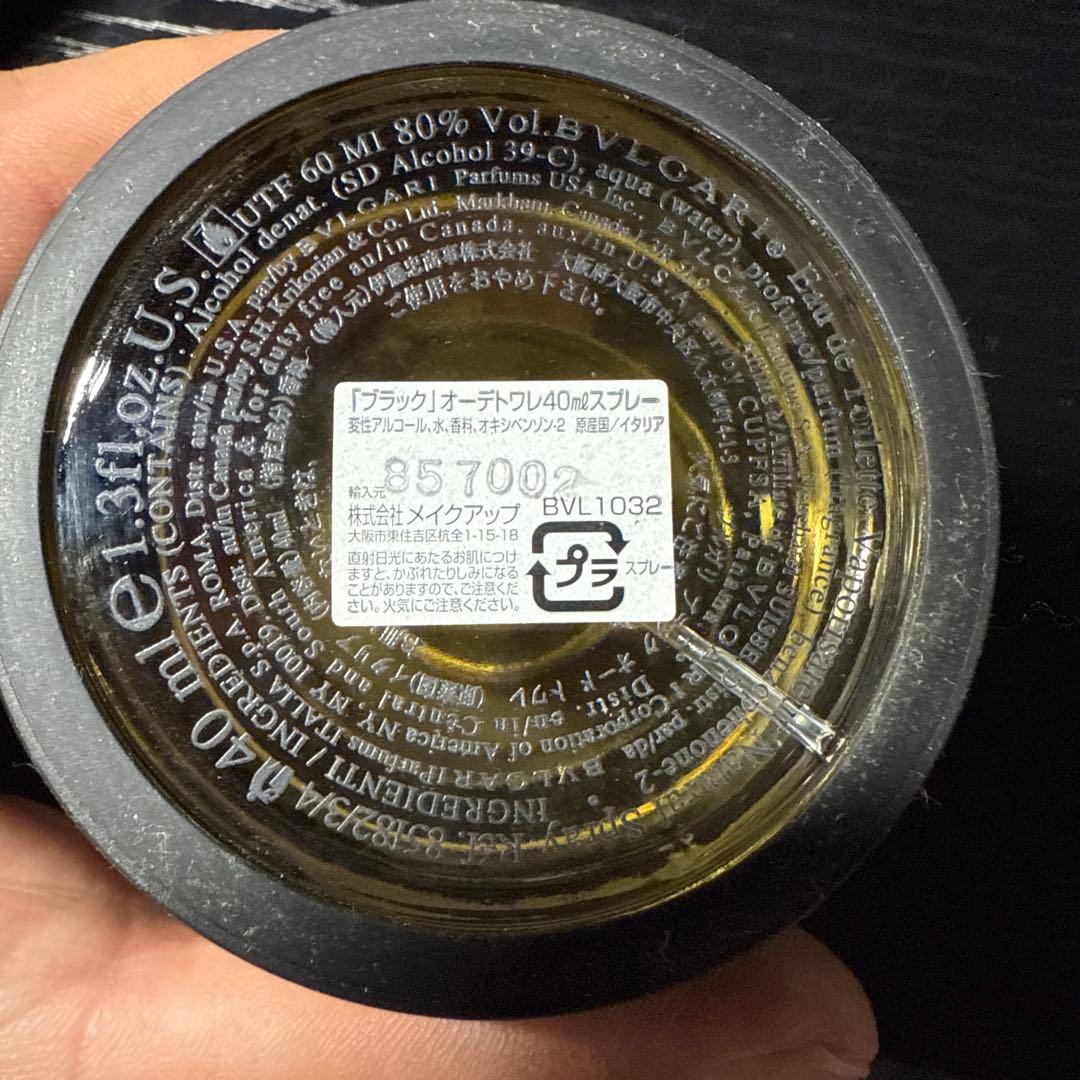 廃盤希少BVLGARI オーデトワレ40ml