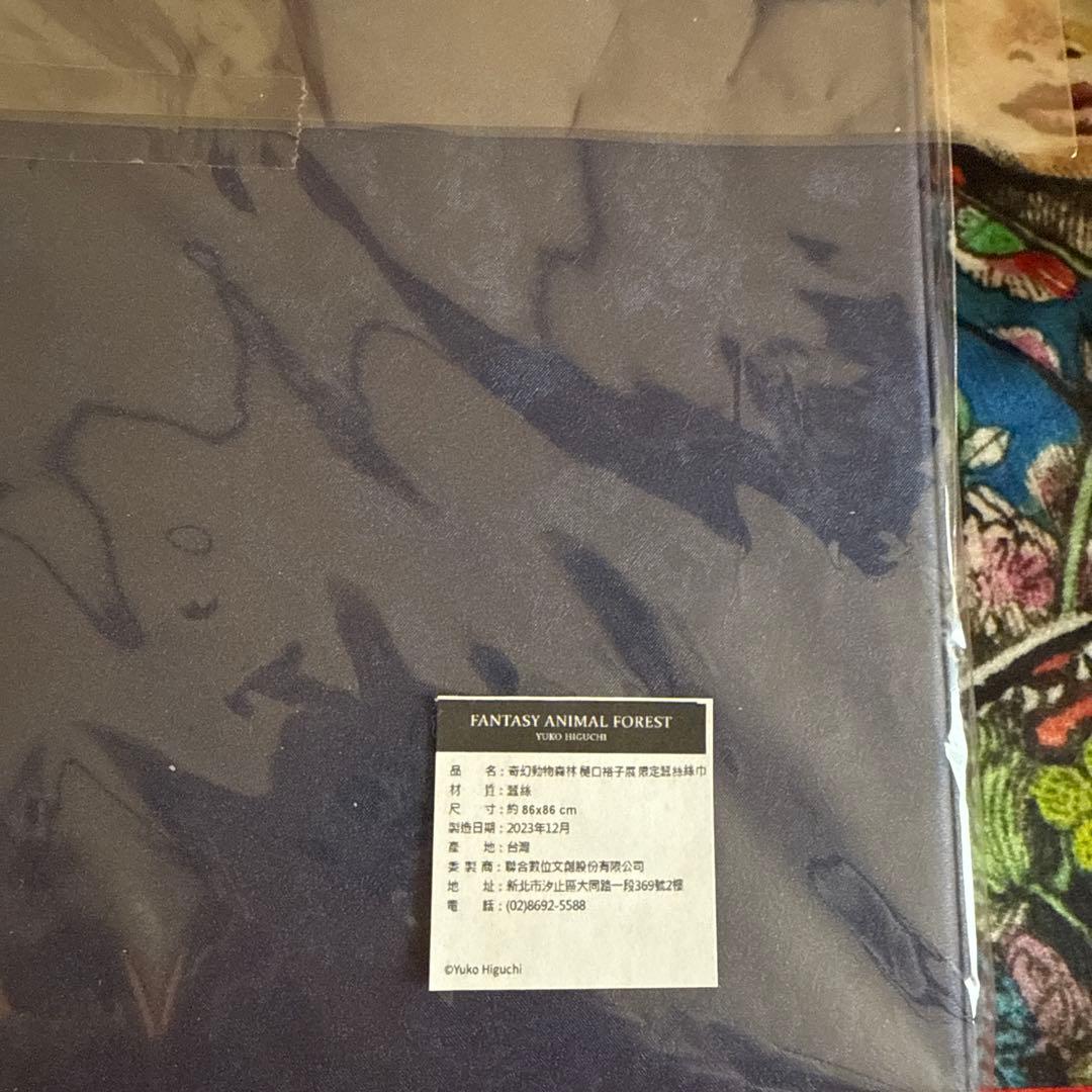 ヒグチユウコ台湾展　シルクスカーフ