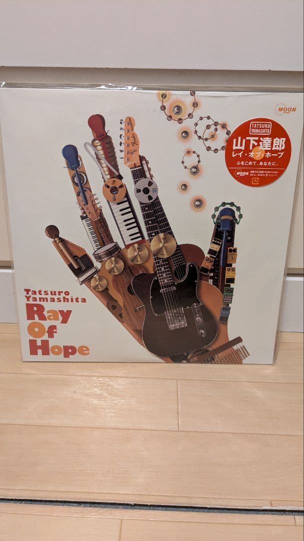 ■山下達郎 Ray Of Hope 一度針を落としました