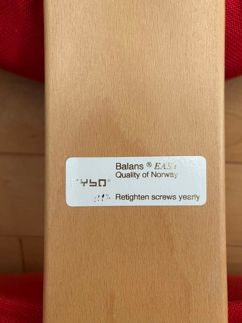 ケロっぴー　リボ社 バランスチェア・イージー