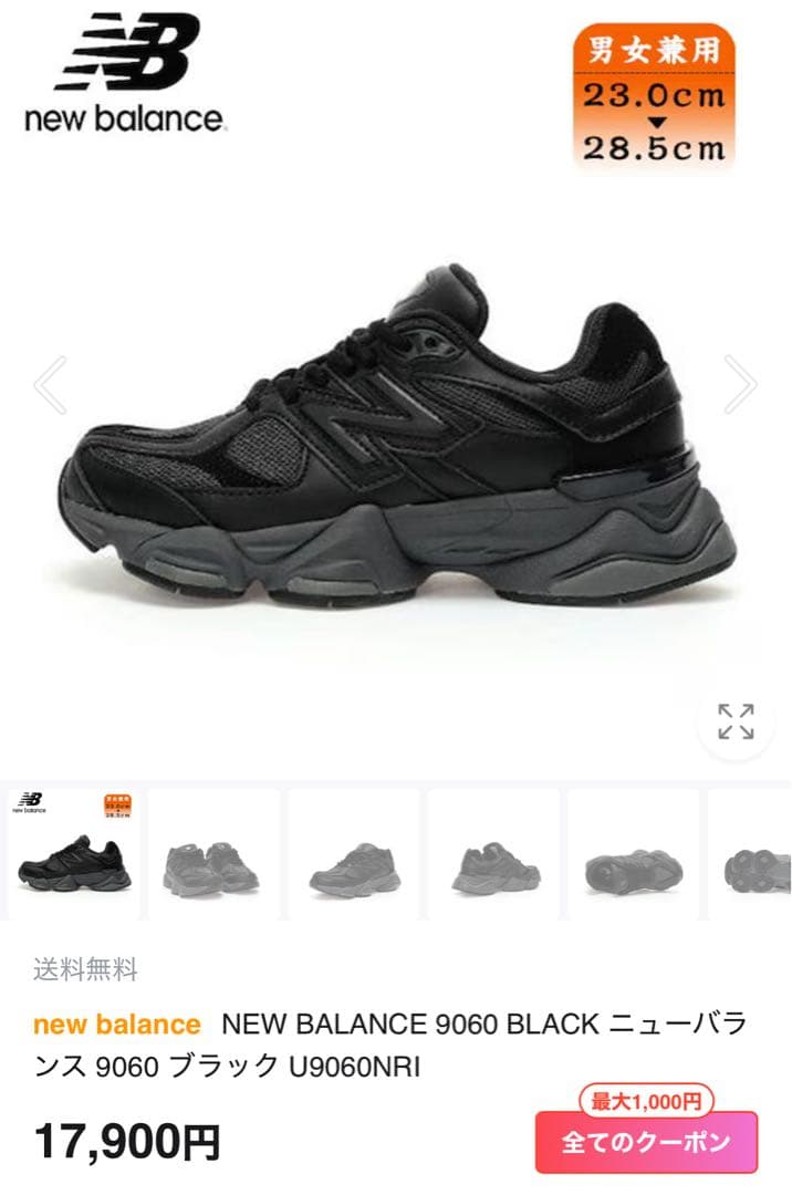 ニューバランス　スニーカー9060 ブラック
