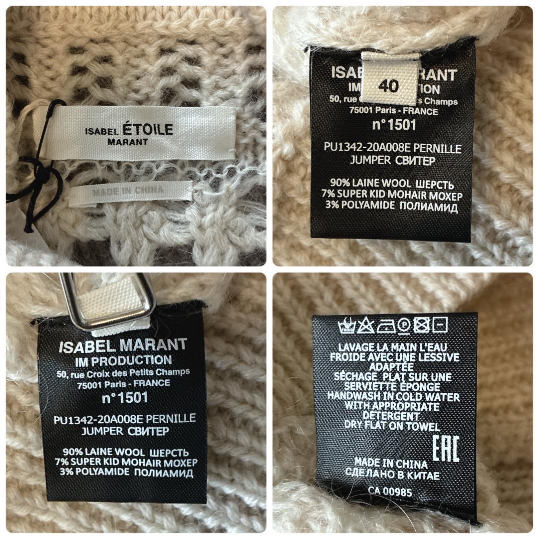 新品 イザベルマラン エトワール♡モヘア 透かし編み ニット 希少サイズ 40
