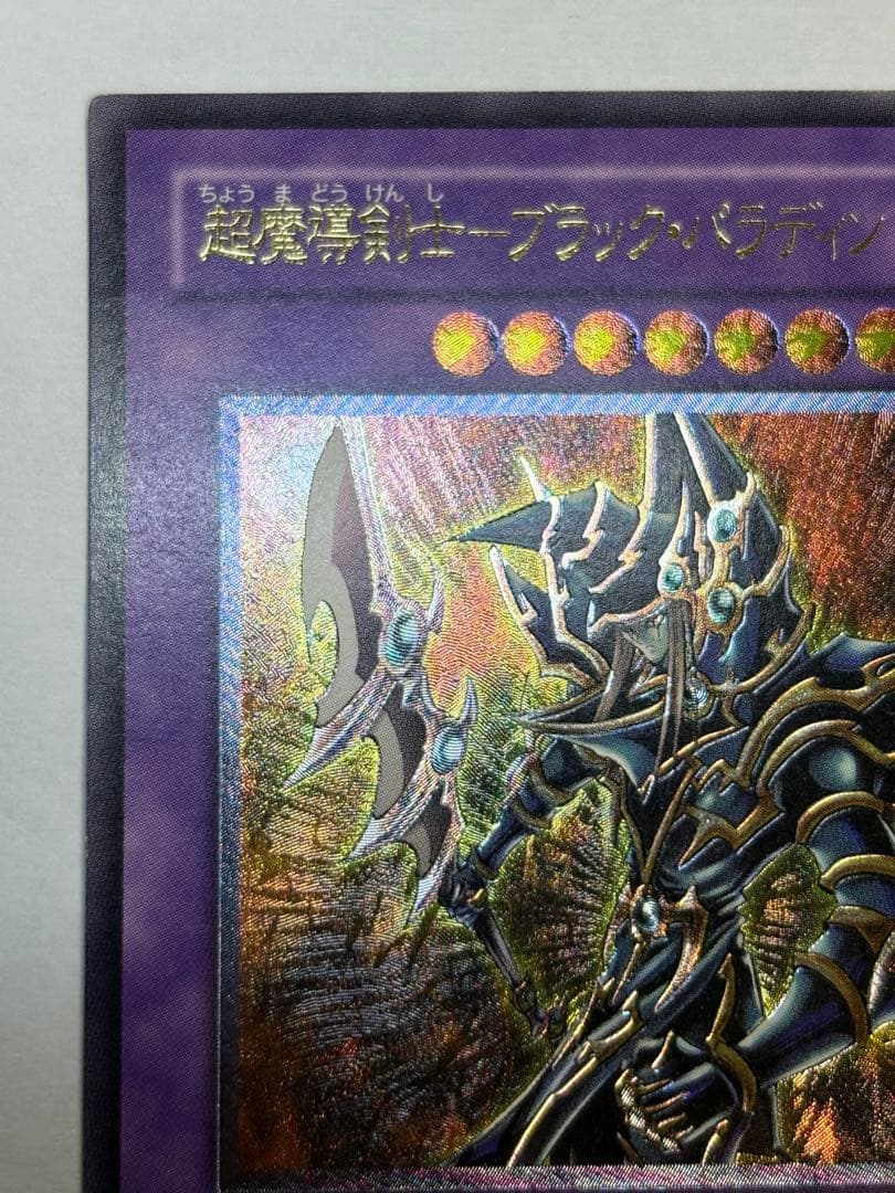 パ*ス様 新品とはいきませんが。。綺麗です。超魔導剣士－ブラック・パラディン レ