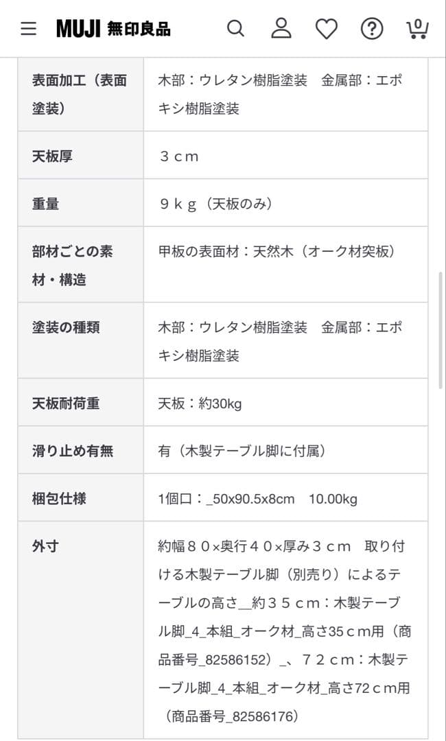 【廃盤】無印良品　オーク材　木製テーブル天板、木製テーブル脚４本組　80×40