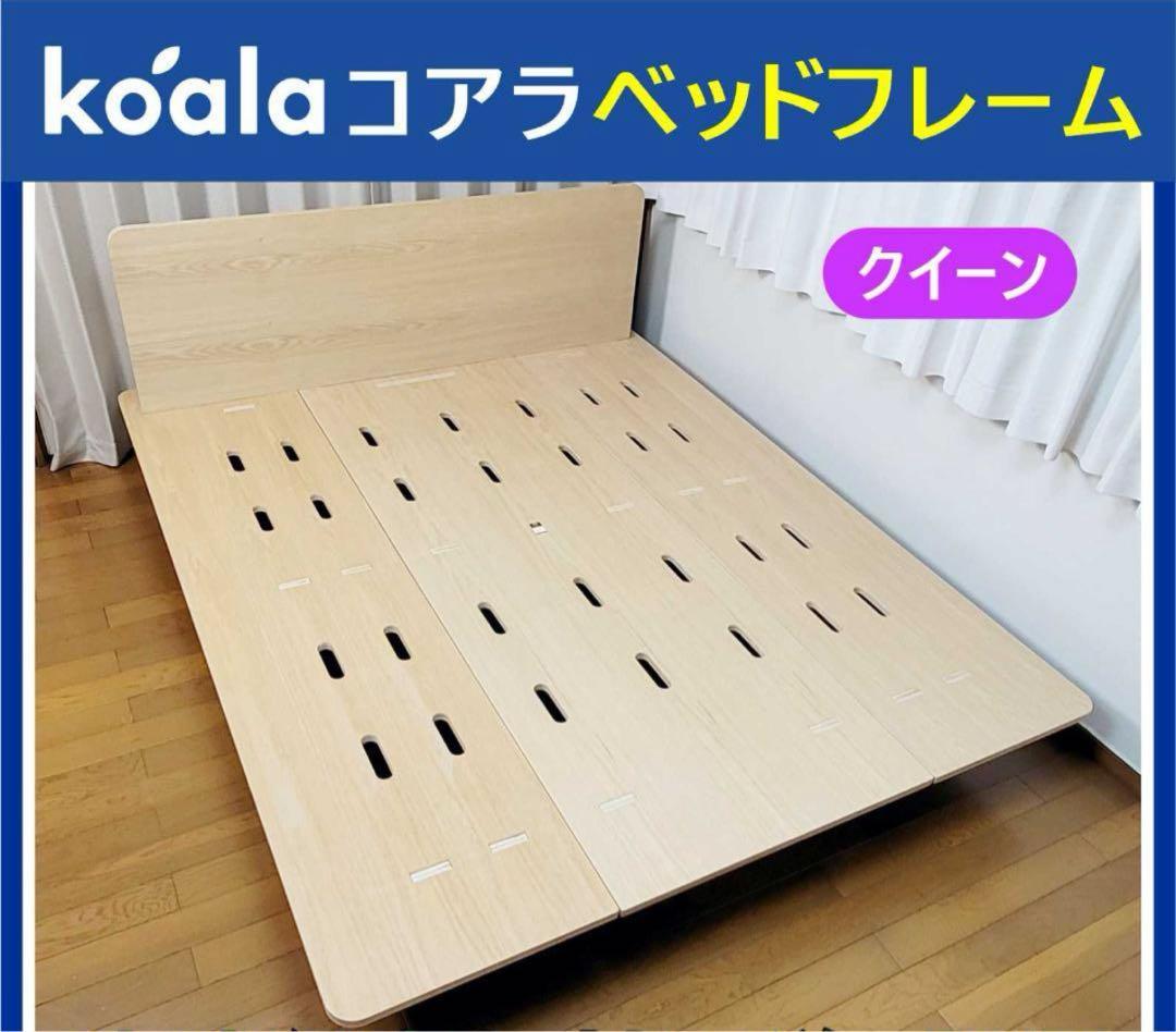 コアラマットレス ベッドフレーム クイーンサイズ
