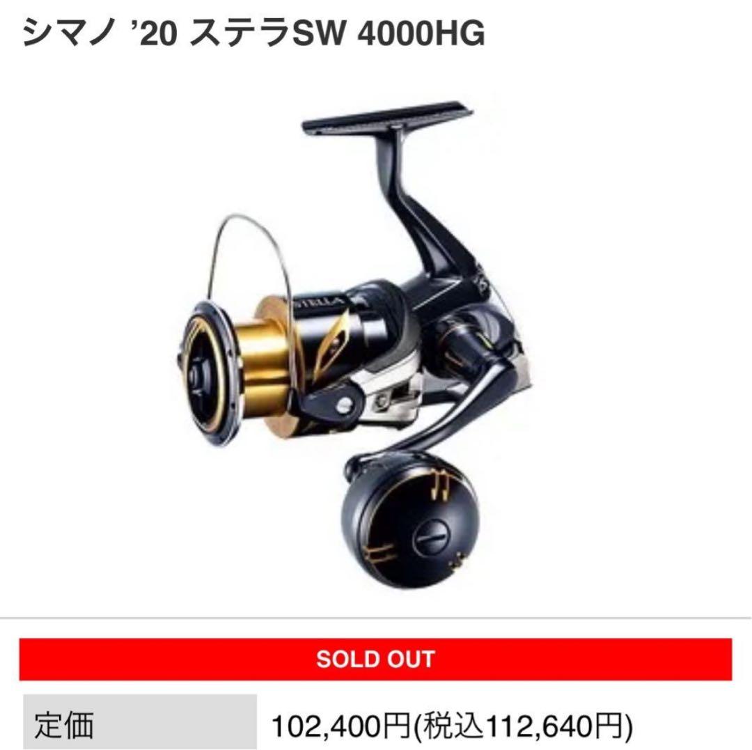 ら*ち様 STELLA 20 SW4000HG 美品 定価112,640円！年末